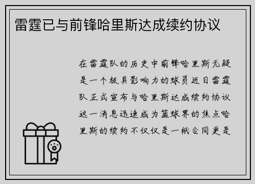 雷霆已与前锋哈里斯达成续约协议