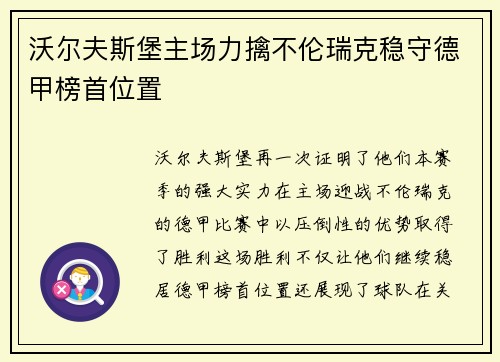 沃尔夫斯堡主场力擒不伦瑞克稳守德甲榜首位置