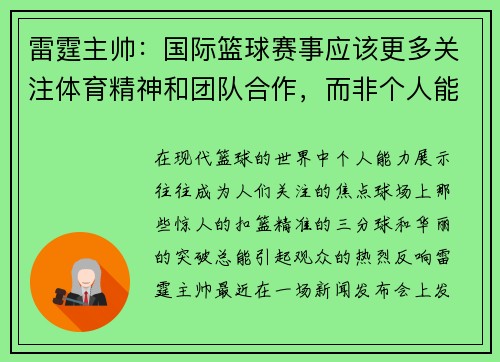 雷霆主帅：国际篮球赛事应该更多关注体育精神和团队合作，而非个人能力展示