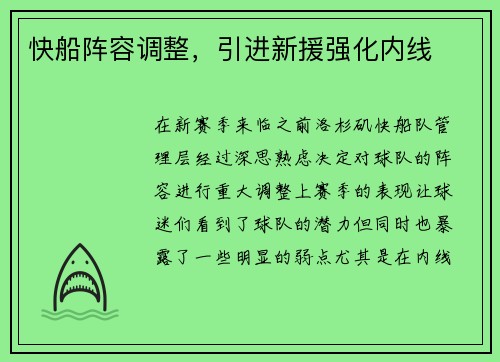 快船阵容调整,引进新援强化内线