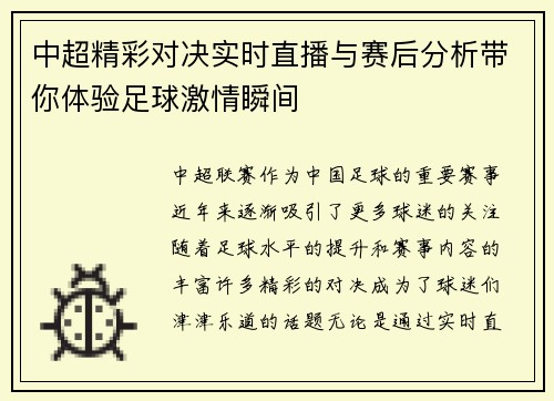 中超精彩对决实时直播与赛后分析带你体验足球激情瞬间
